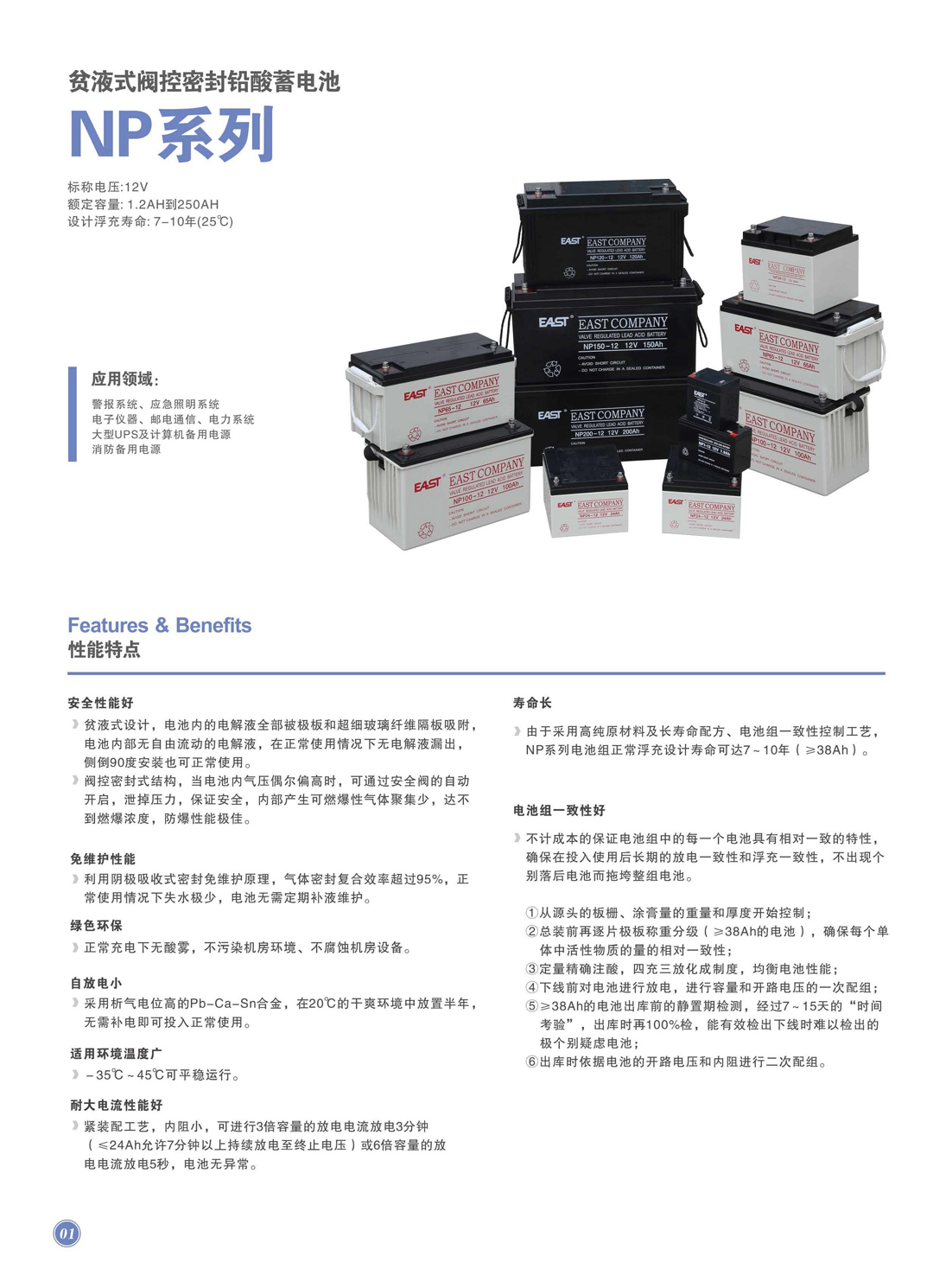 全系列蓄电池彩页_页面6.jpg 全系列蓄电池彩页_页面6.jpg